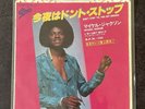 Michael Jackson Don’t Stop Til You Get Enough Japan Promo / Sample Rare 7”
