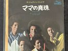 Michael Jackson Mamas Pearl Japan Blue Label Promo / Sample Rare 7”