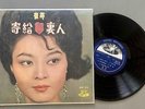 Miss Tsui Ping - To SomeOne In My Heart * Angel 3AE 133 Pop 10
