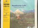 SCANDANAVIAN SUITE Bingo Miki SEALED Super-Cut Ltd Ed HQ-180g AUDIOPHILE Vinyl