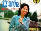Feng Fei Fei 鳳飛飛金唱片 第八集  : 意難忘 / 總有一天等到你 Haishan Records Vinyl LP