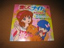Kiss Me Licia 45 giri sigla tv  Aishite Knight japan anime Mitsuko Horie vinile