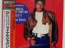 MICHAEL JACKSON WANNA BE STARTIN' SOMETHIN' / BEAT IT EPIC 123P491 JAPAN OBI 12