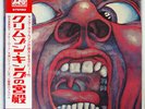 KING CRIMSON IN THE COURT OF THE CRIMSON KING ATLANTIC P10115A JAPAN OBI LP
