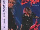 Lita Ford Dancin On The Edge OBI + INSERT JAPAN NEAR MINT Mercury Vinyl LP