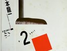 Ryuichi Sakamoto B-2 Unit + OBI, INSERT JAPAN ALFA Vinyl LP