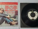 John Lennon #9 Dream / What You Got	- JAPAN VINYL 7