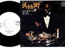 Ray Charles - Living For The City / Then We'll Be Home | 7