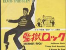 Elvis Presley  = Jailhouse Rock SHEET COVER Vinyl Single 7inch JAPAN
