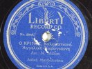 Greek 78 UNKNOWN LIBERTY 28 HEAR 1201