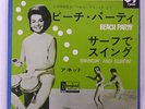 ANNETTE BEACH PARTY DISNEYLAND RECORD LL598DS JAPAN VINYL 7