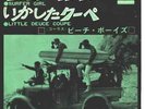 The Beach Boys Surfer Girl JAPANESE PRESS. Vinyl Single 7inch JAPAN Capitol