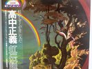 Masayoshi Takanaka – The Rainbow Goblins (Record, Vinyl)