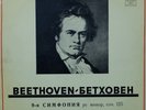 FURTWANGLER Beethoven Symphony 9 Brahms Haydn Variations 2LP MELODIYA Rare