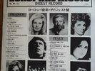 DALIDA,BREL,JUVET,AZNAVOUR,IVA ZANICCHI,CINQUETTI,NAZZARO,CELENTANO LP  JAPAN
