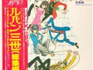 You & The Explosion Band Lupin the 3rd GATEFOLD, OBI + INSERT JAPAN Vinyl LP