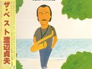 Sadao Watanabe The Best + OBI, INSERT JAPAN Flying Disk 2xVinyl LP