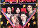 Dissident Aggressor by Judas Priest (1977) Japanese