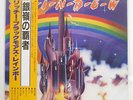 RAINBOW RITCHIE BLACKMORE'S POLYDOR 23MM0021 JAPAN OBI VINYL LP