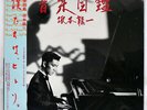 RYUICHI SAKAMOTO ONGAKU ZUKAN SCHOOL MIL1001 JAPAN OBI VINYL 2LP