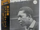 JOHN COLTRANE A LOVE SUPREME IMPULSE IMP88060 JAPAN OBI VINYL LP