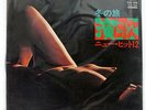 YOUICHI SUZUKI AND LATIN COMPANION ENKA NEW HIT 12 VICTOR SJV700 JAPAN VINYL LP