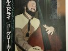 Gary Karr , Harmon Lewis Kol Nidrei OBI + INSERT JAPAN Seven Seas Vinyl LP