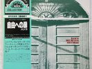 BANCO DEL MUTO SOCCORSO 'Io Sono Nato Libero' 1980 Japanese reissue LP w/OBI