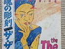 THE THE SOUL MINING - Vinyl JAPAN Obi Japanese - JP¥2500