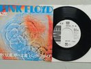 Pink Floyd WHITE LABEL JAPAN 1971 One Of These Days Semus 45 rpm