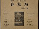 Tsukuru Suizakura LP 1977 Japan Rare Private Acid Psych Folk Male Female Vocal