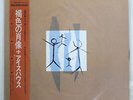 ICEHOUSE PRIMITIVE MAN CHRYSALIS WWS81548 JAPAN OBI VINYL LP