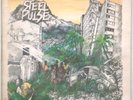 STEEL PULSE HANDSWORTH REVOLUTION 1978 UK ISLAND VINYL LP  ILPS 9502 REGGAE EX
