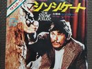 ROY BUDD / MAIN THEME FROM THE STONE KILLER FM-1059 JAPAN ORIGINAL ISSUE 7