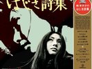 Meiko Kaji - Hajiki Uta LP NEW
