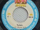 Kawaw Siang Thong -Kai Tomyam/ Holy Grail Psych Funk Soul THAI EP 7