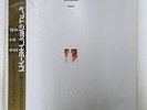 PET SHOP BOYS PLEASE EMI EMS81759 JAPAN OBI VINYL LP
