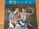 JAPAN 7 INCH SCORPIONS IS THERE ANYBODY THERE? SS-3200