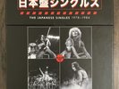 VAN HALEN - THE JAPANESE SINGLES 1978-1984 VINYL 7” FREE SHIPPING