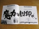 IRON MAIDEN - NUMBER OF THE BEAST   Japan PROMO　Booklet