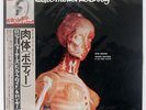 RON GEESIN MUSIC FROM THE BODY EMI EMS80637 JAPAN OBI VINYL LP