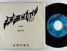 Private AOR Soft Rock Synth 45 - KP Clay - Livin'/Runnin' - Adobe - VG+ unknown?