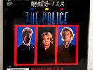 The Police - Don't Stand So Close To Me '86 - JAPAN VINYL 7