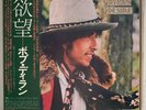 Bob Dylan - Desire - JAPAN VINYL with OBI - SOPO-116