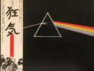 LP Pink Floyd The Dark Side Of The Moon 3RD JAPAN PRESS + OBI, BOOKLET JAPAN