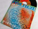 PINK FLOYD One of these days single Japanese EMI Press EX/EX- Japan Meddle 45
