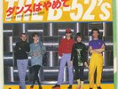 B-52'S DANCE THIS MESS AROUND ISLAND ILR20663 JAPAN VINYL 7