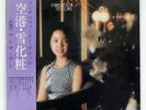 TERESA TENG AIRPORT/SNOW COVER POLYDOR MR2259 JAPAN OBI VINYL LP