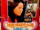 Rare TERESA TENG 鄧麗君 Malaysia Life Lp LFLP 369