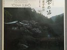 E046 The 4 Seasons in Kyoto Tosha Suiho 4LP Denon PCM WB-7097-7100 Digital St